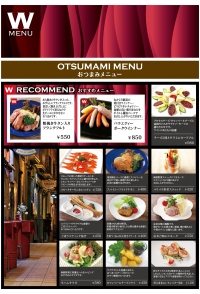 OTSUMAMI1