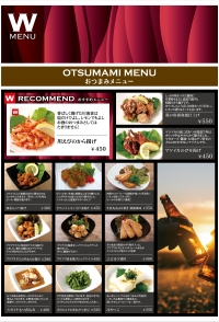 OTSUMAMI2