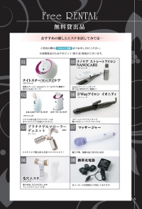 ビューティーケアなど